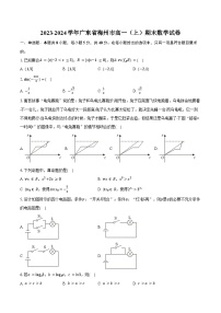 2023-2024学年广东省梅州市高一（上）期末数学试卷（含答案）
