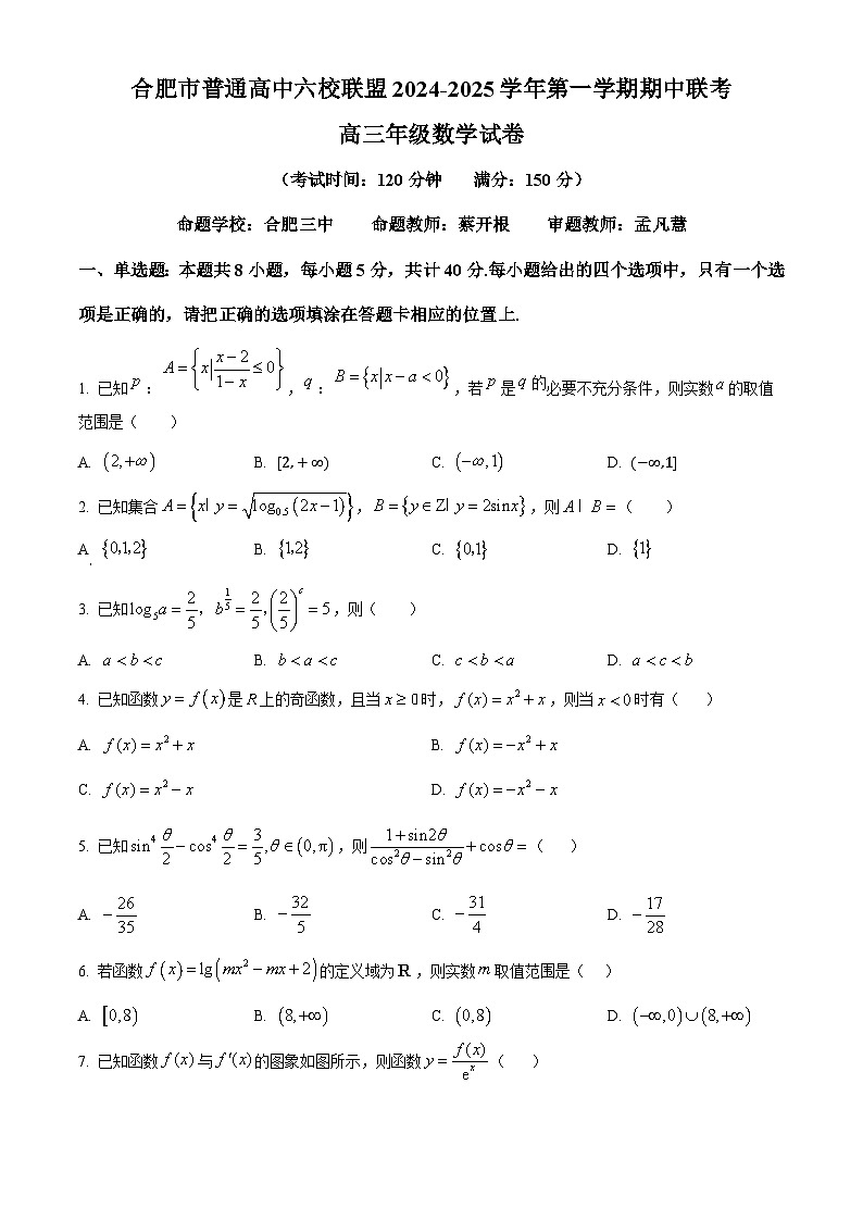安徽省合肥市普通高中六校联盟2025届高三上学期期中联考数学第1页