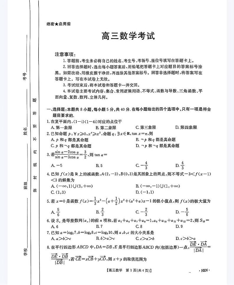 河南、江西2025届高三11月全国百万金太阳联考数学第1页