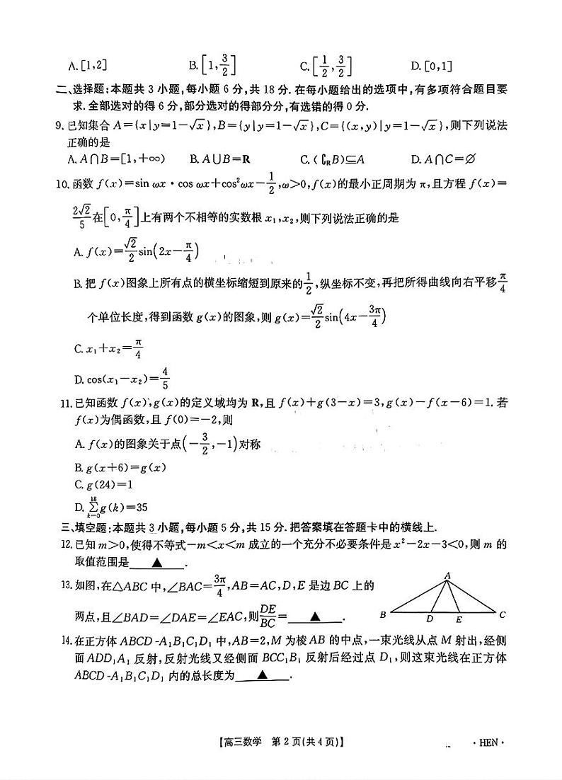河南、江西2025届高三11月全国百万金太阳联考数学第2页