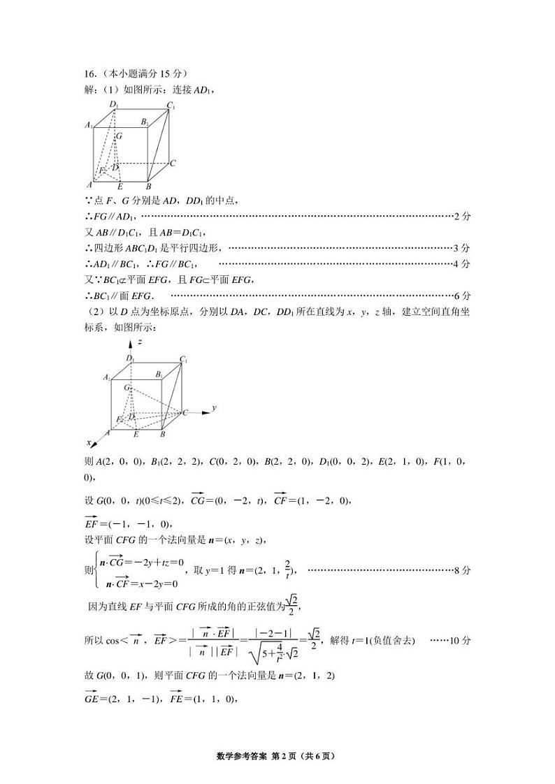 【数学答案】南京六校2025届高三11月联考第2页