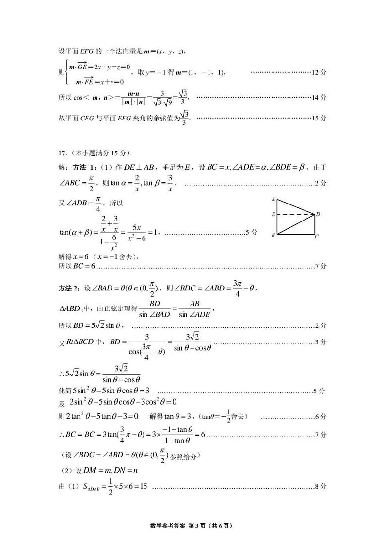 【数学答案】南京六校2025届高三11月联考第3页