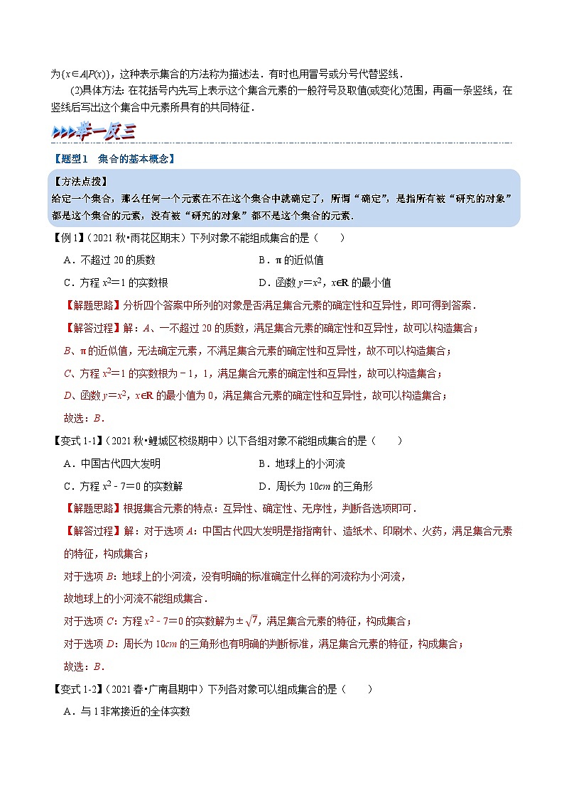 高考数学二轮复习讲义练习专题1.1 集合的概念-重难点题型精讲(教师版)第2页