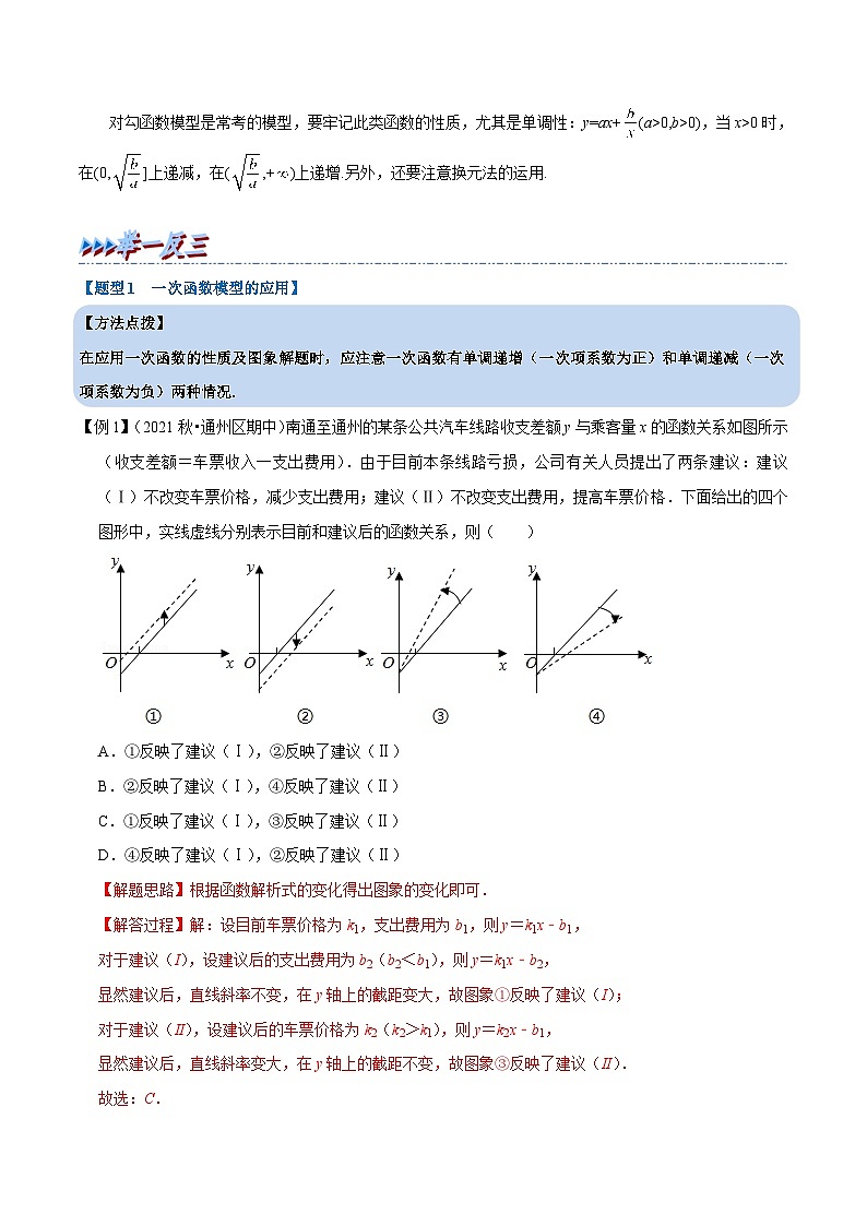 高考数学二轮复习讲义练习专题3.7 函数的应用(一)-重难点题型精讲(教师版)第2页