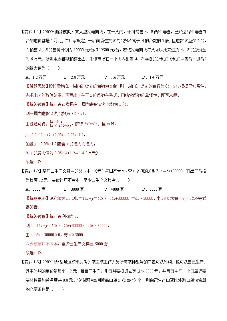 高考数学二轮复习讲义练习专题3.7 函数的应用(一)-重难点题型精讲(教师版)第3页