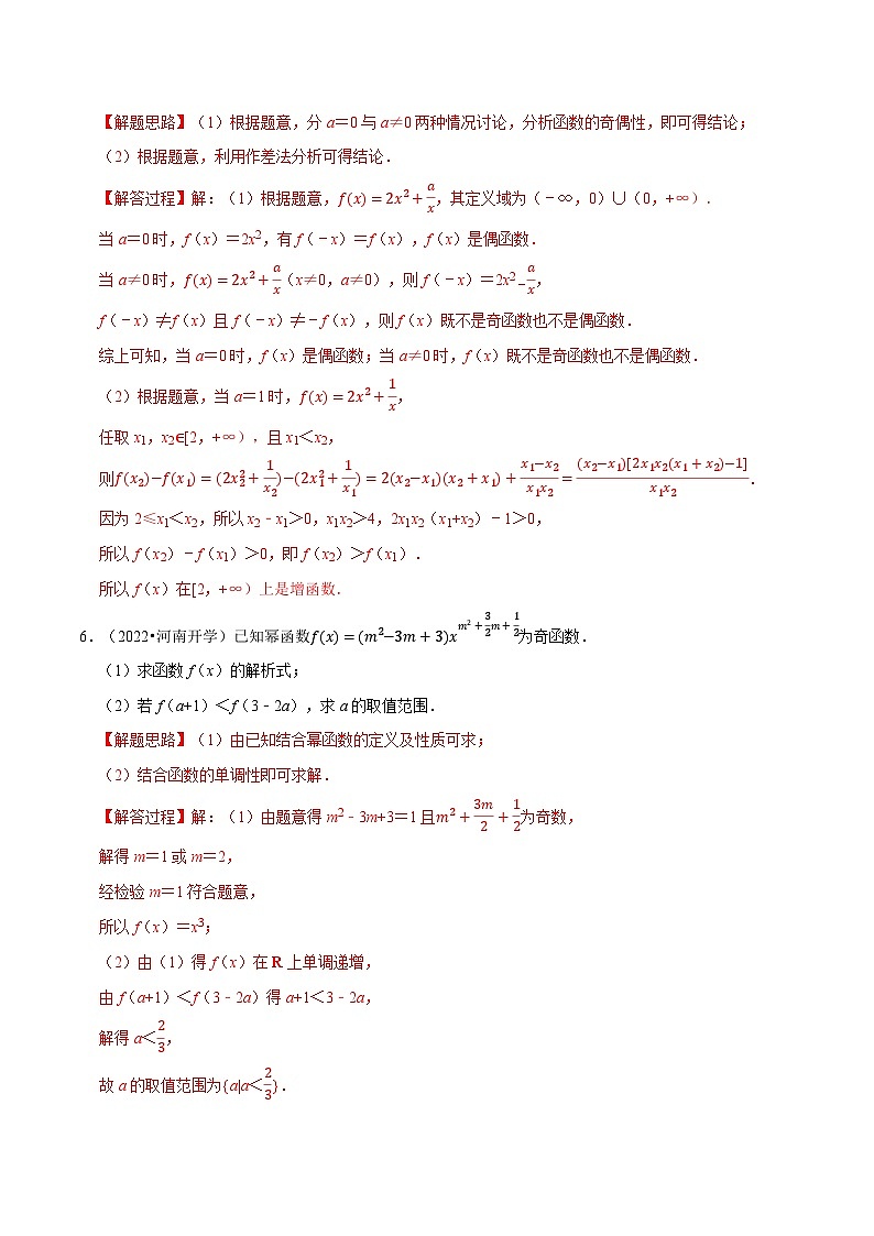 高考数学二轮复习讲义练习专题3.9 函数性质及其应用大题专项训练(30道)(教师版)第3页