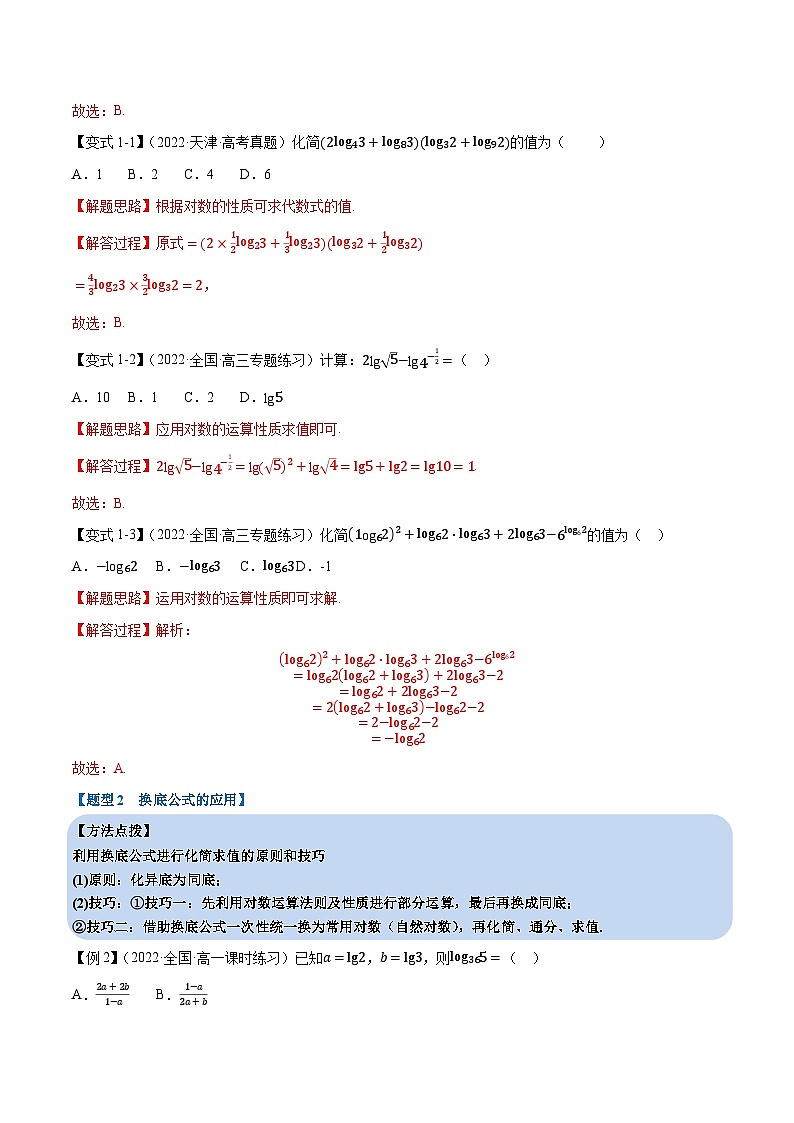高考数学二轮复习讲义练习专题4.5 对数-重难点题型精讲(教师版)第3页