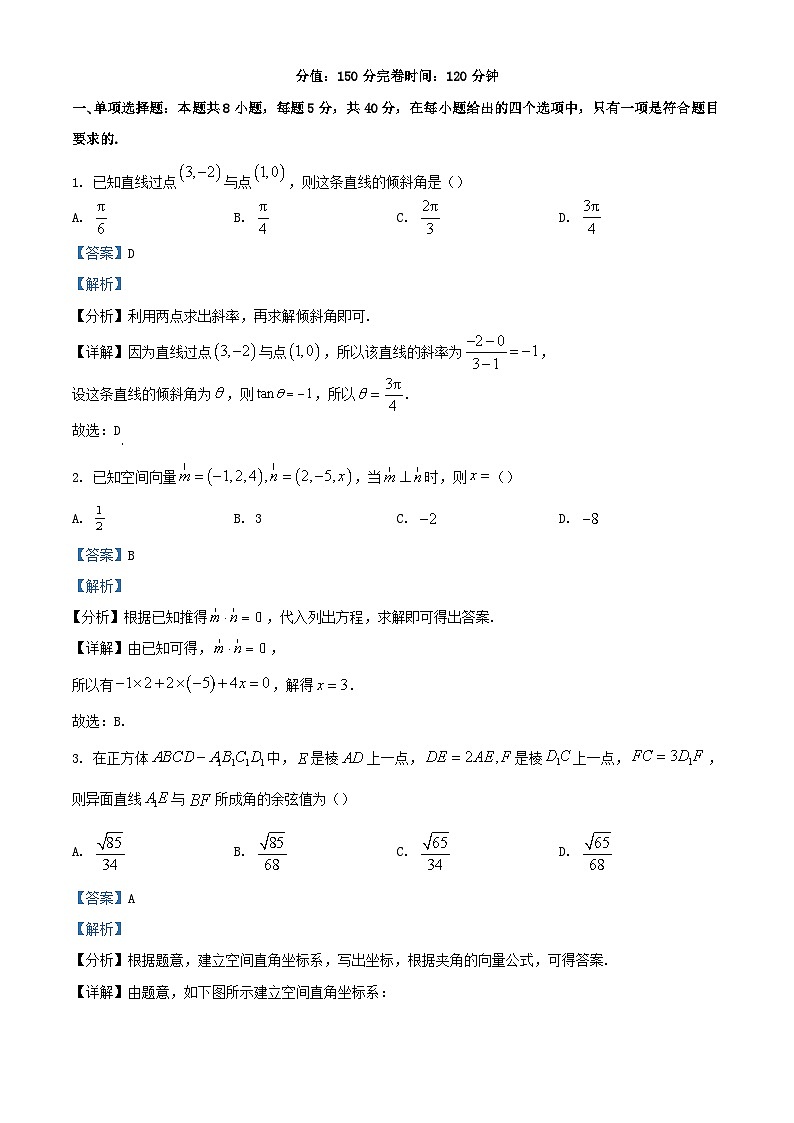 福建省福州市2023_2024學(xué)年高二數(shù)學(xué)上學(xué)期期中聯(lián)考試題含解析第1頁