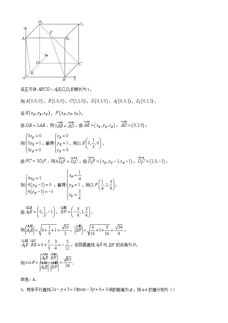 福建省福州市2023_2024學(xué)年高二數(shù)學(xué)上學(xué)期期中聯(lián)考試題含解析第2頁