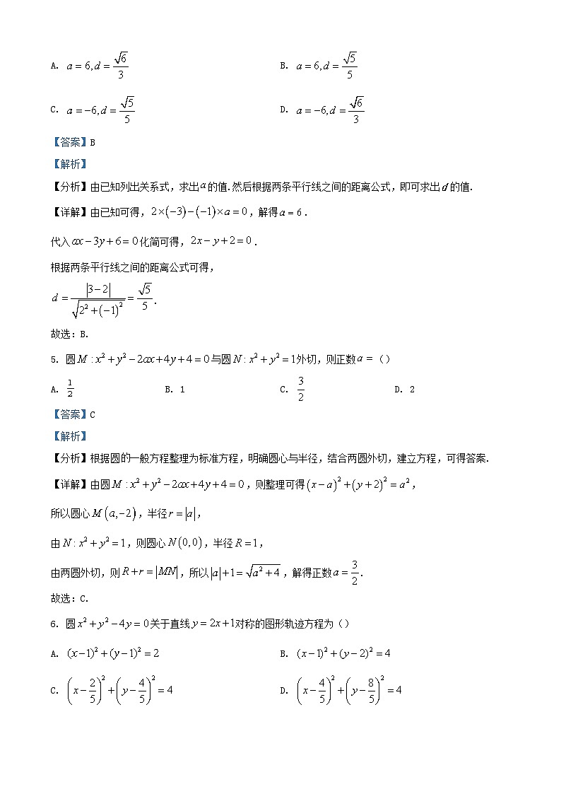 福建省福州市2023_2024學(xué)年高二數(shù)學(xué)上學(xué)期期中聯(lián)考試題含解析第3頁