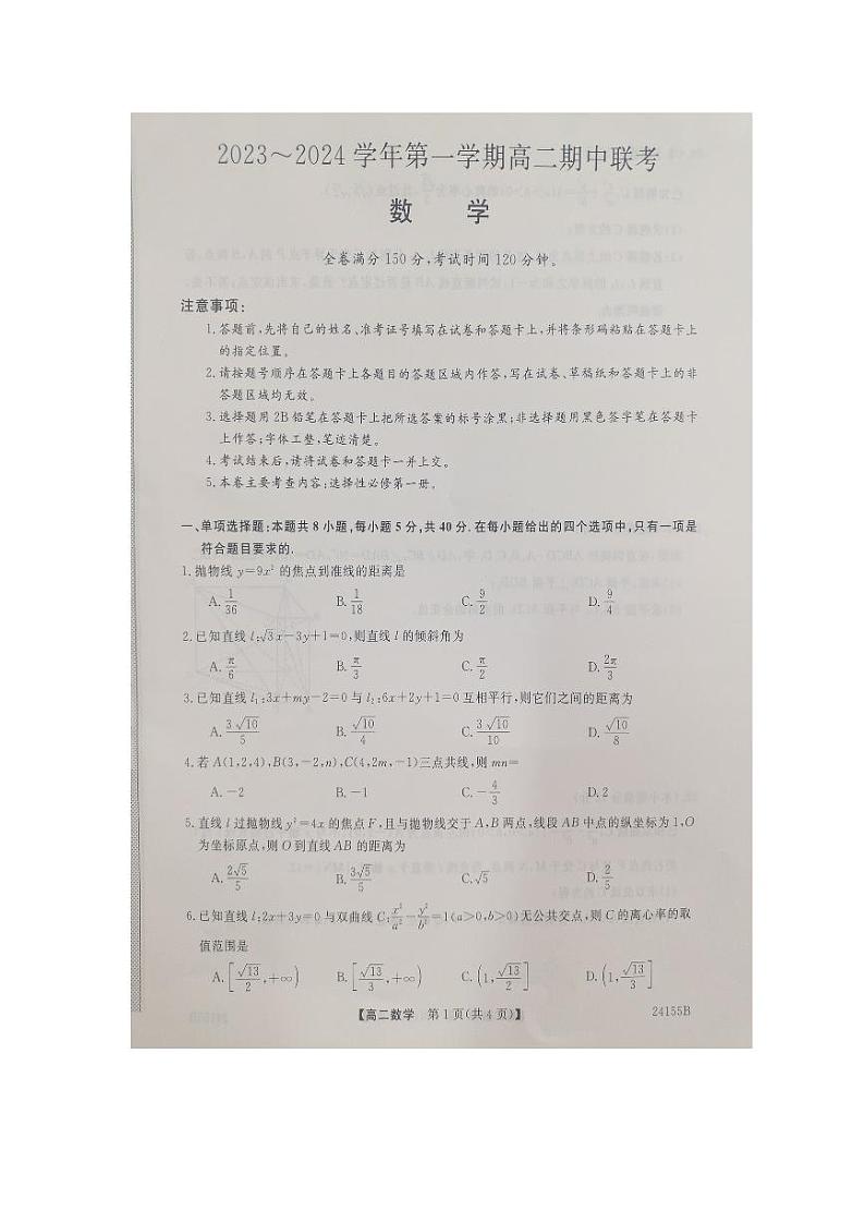 河北省邯郸市九校联考2023_2024学年高二数学上学期期中试题pdf第1页