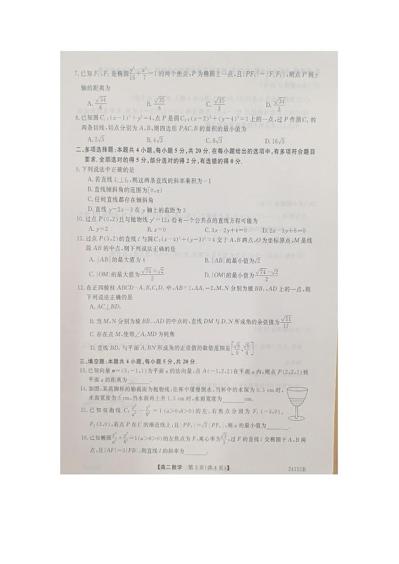 河北省邯郸市九校联考2023_2024学年高二数学上学期期中试题pdf第2页