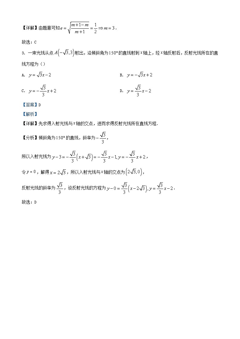 湖北省武汉市部分重点中学2023_2024学年高二数学上学期期中联考试题含解析第2页