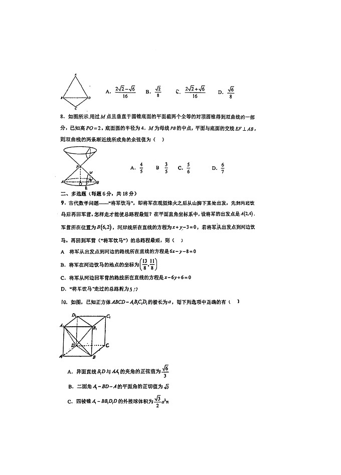 重庆市南坪中学校2024-2025学年高二上学期期中考试数学试题第2页