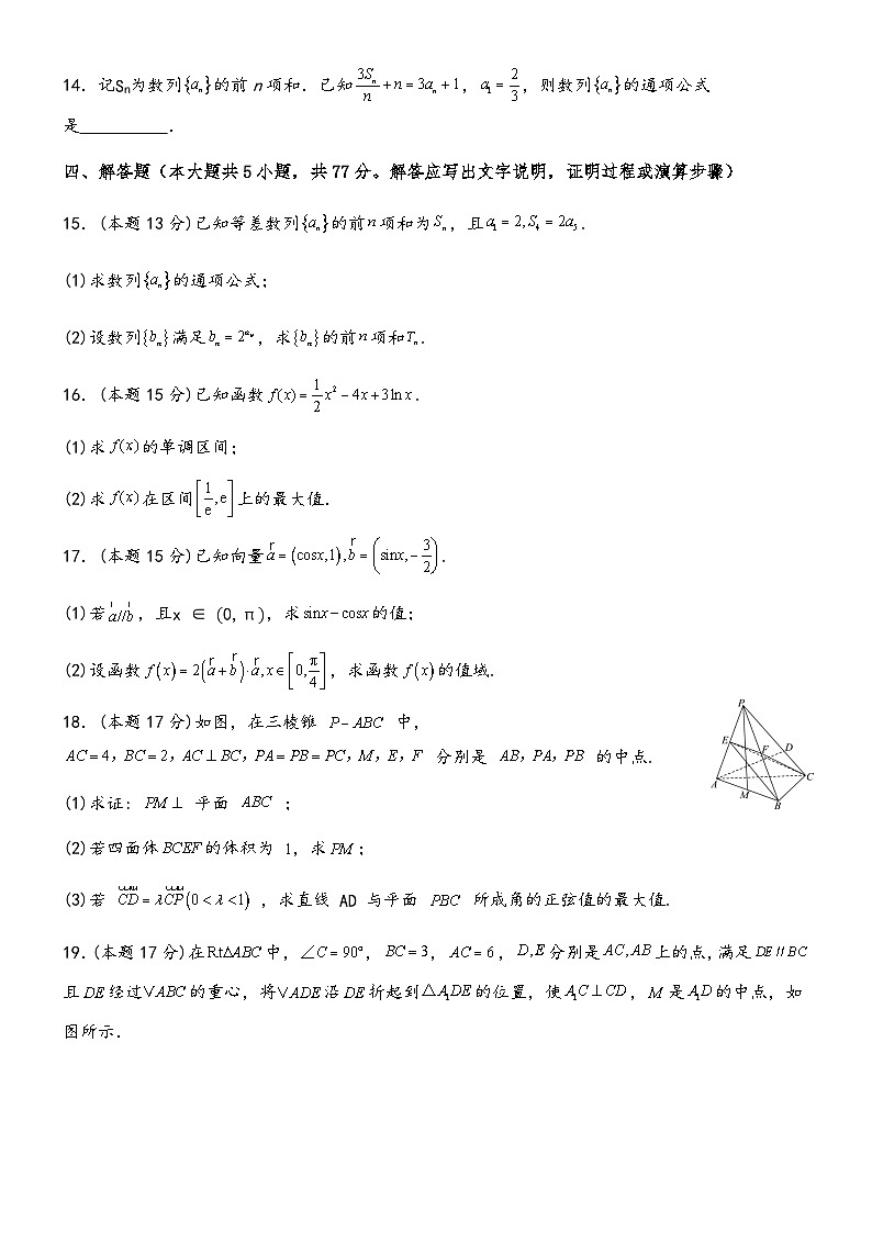 河北省承德市第八中学2024-2025学年高三上学期期中考试数学试卷第3页