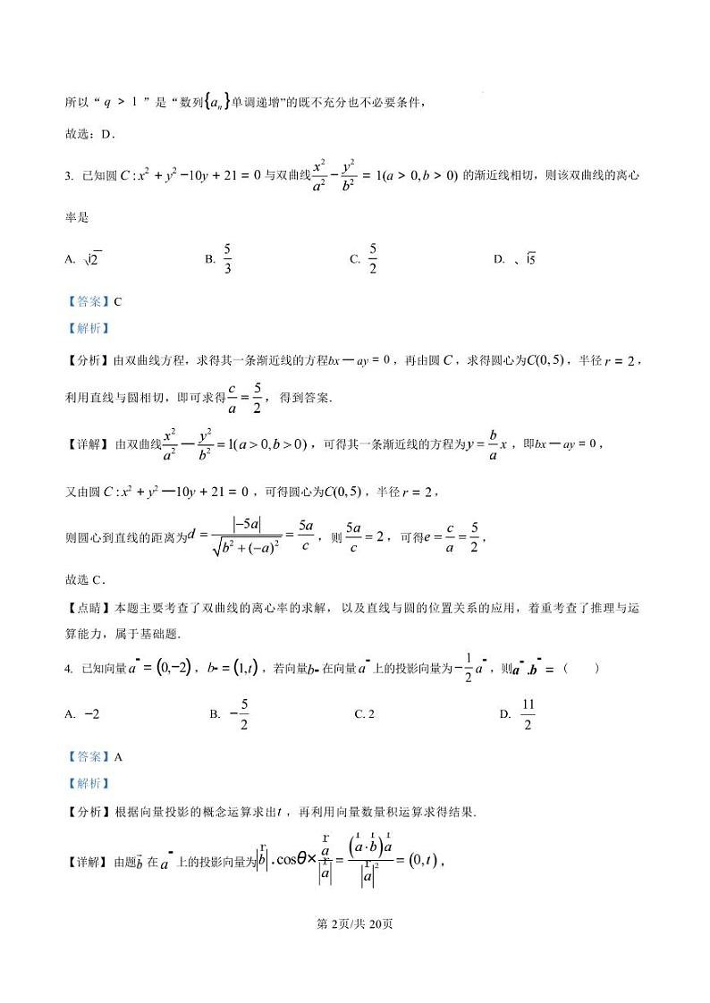 数学丨河北省沧州市运东五校2025届高三上学期11月期中考试数学试卷及答案第2页