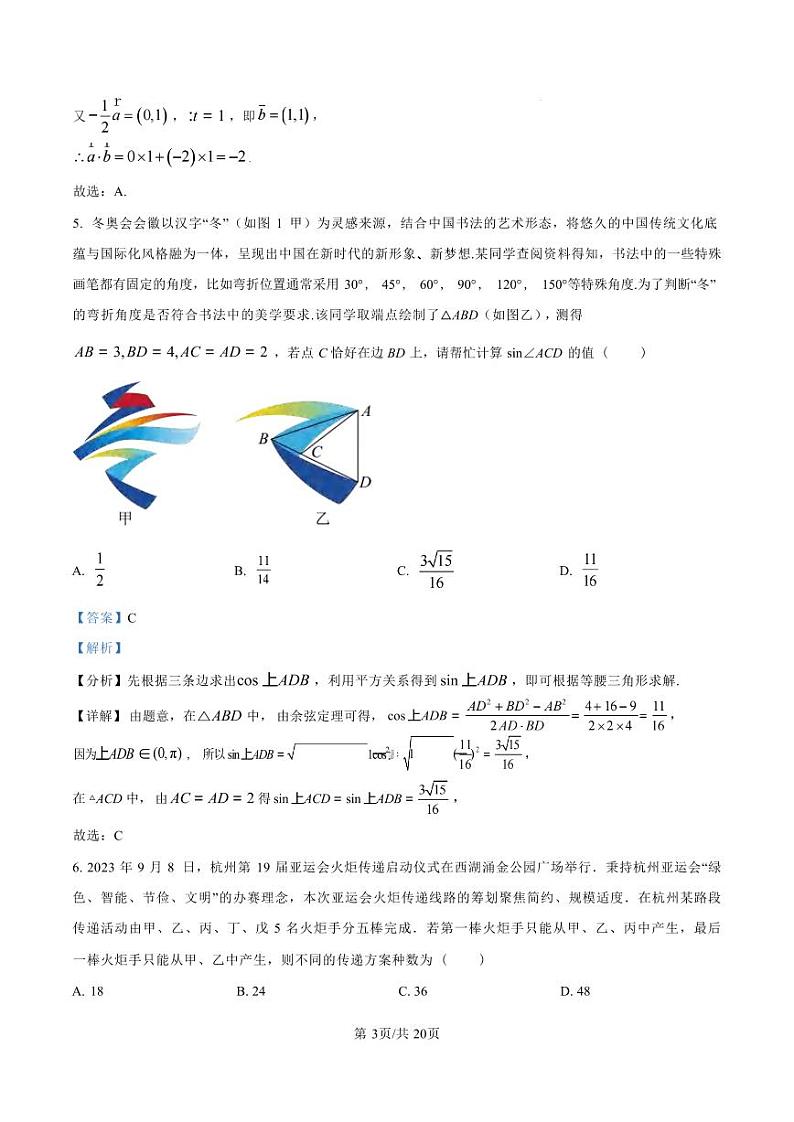 数学丨河北省沧州市运东五校2025届高三上学期11月期中考试数学试卷及答案第3页