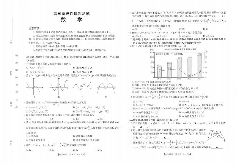 数学丨河南省金太阳2025届高三11月阶段性诊断考试数学试卷及答案第1页