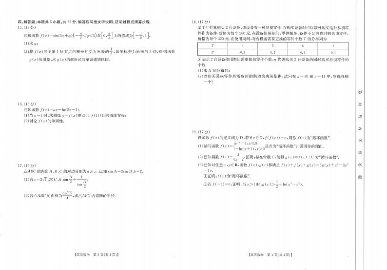 数学丨河南省金太阳2025届高三11月阶段性诊断考试数学试卷及答案第2页