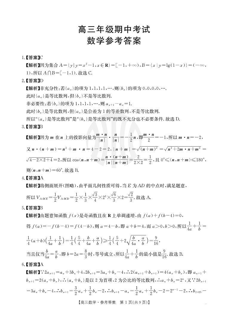 11.26广东【金太阳联考】数学答案第1页