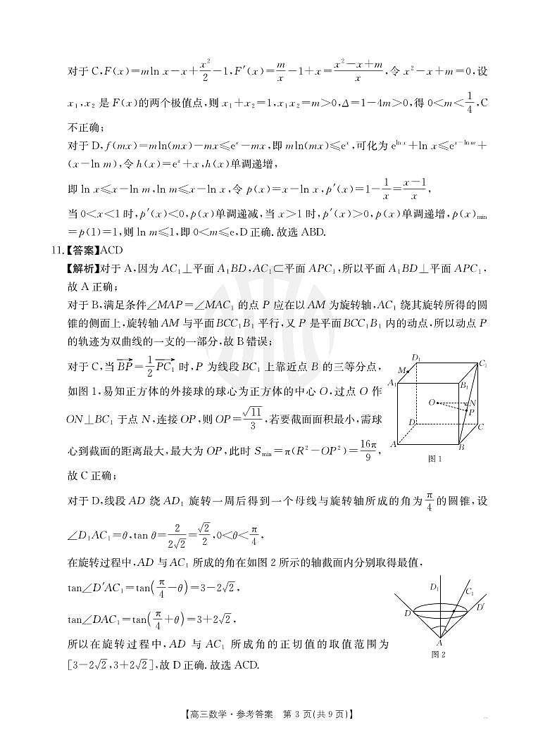11.26广东【金太阳联考】数学答案第3页