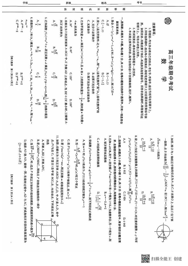 11.26广东【金太阳联考】数学试题第1页