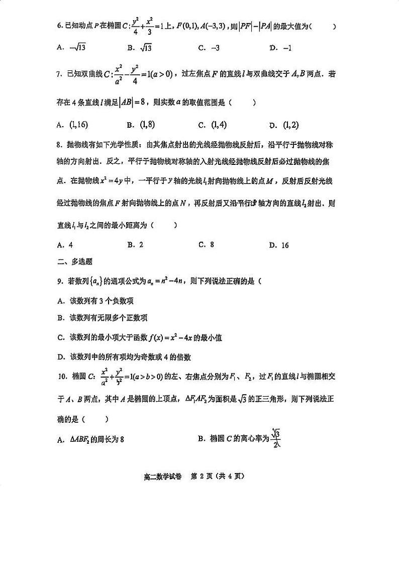 24年巴蜀中学高二上期中考试数学试卷第2页