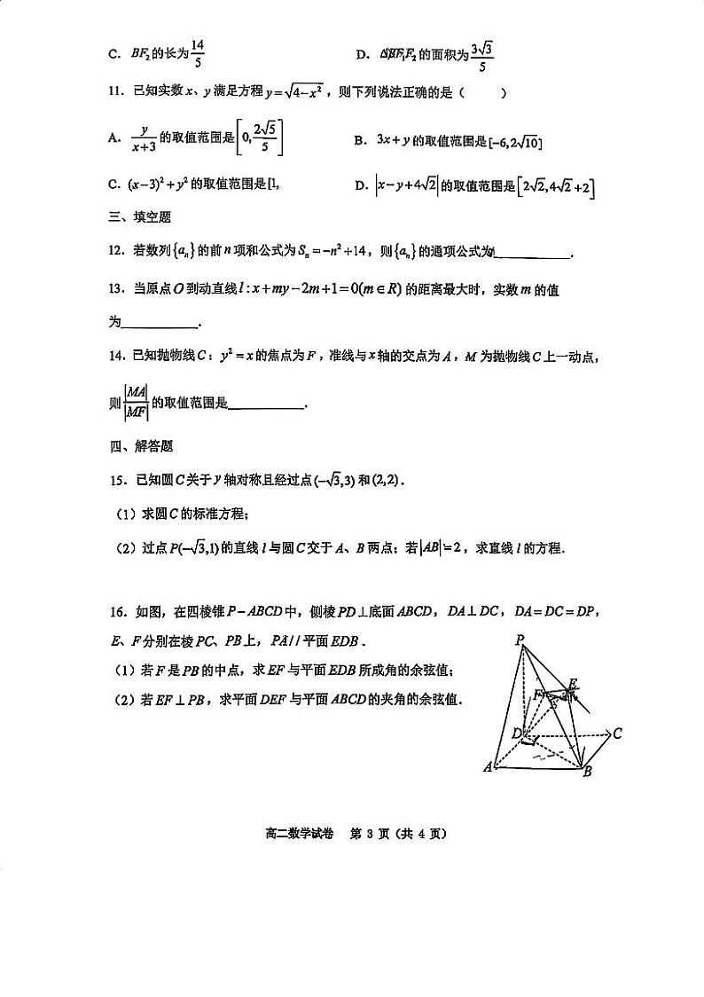 24年巴蜀中学高二上期中考试数学试卷第3页