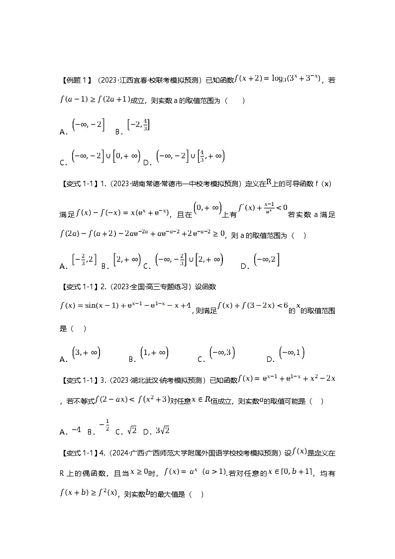 2025高考数学二轮专题复习-函数的奇偶性、周期性、对称性-专项训练【含答案】第2页