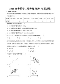 2025高考数学二轮专题-概率-专项训练【含答案】