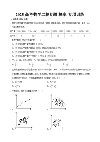 2025高考数学二轮专题-概率-专项训练【含答案】