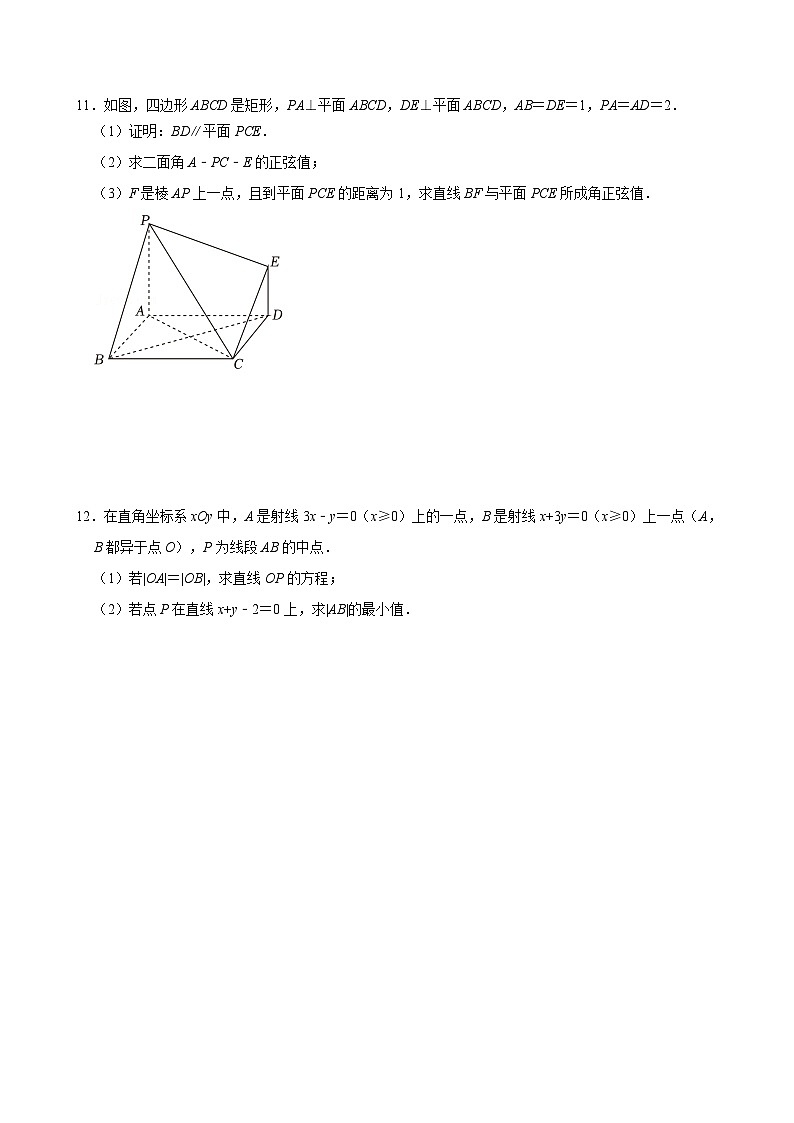 江苏南通市天星湖中学2024-2025学年高二(上)数学第9周阶段性训练模拟练习【含答案】第3页