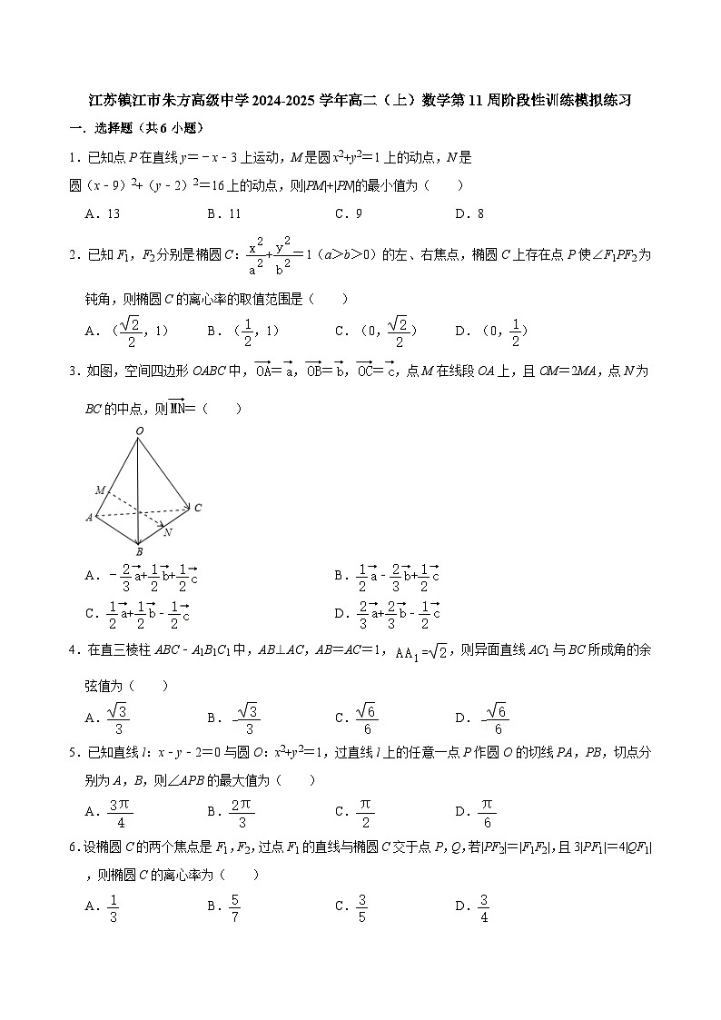 江苏镇江市朱方高级中学2024-2025学年高二(上)数学第11周阶段性训练模拟练习【含答案】第1页