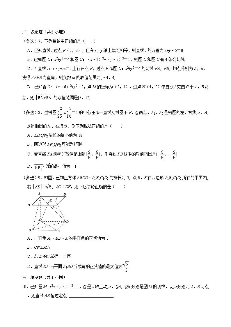 江苏镇江市朱方高级中学2024-2025学年高二(上)数学第11周阶段性训练模拟练习【含答案】第2页