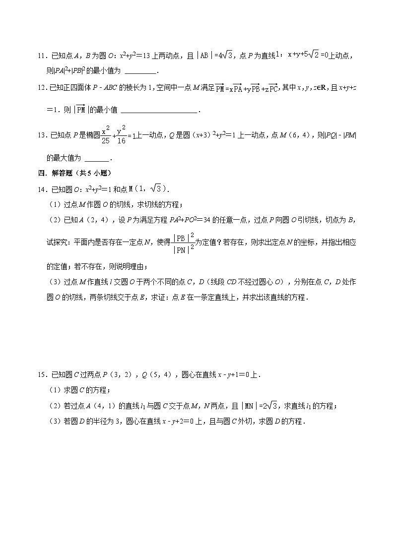 江苏镇江市朱方高级中学2024-2025学年高二(上)数学第11周阶段性训练模拟练习【含答案】第3页