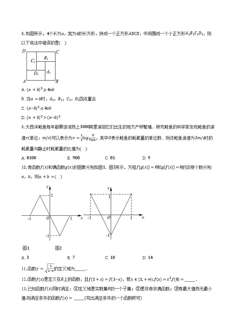 2024-2025学年北京市东城区第五中学高一上学期期中考试数学试题(含答案)第2页