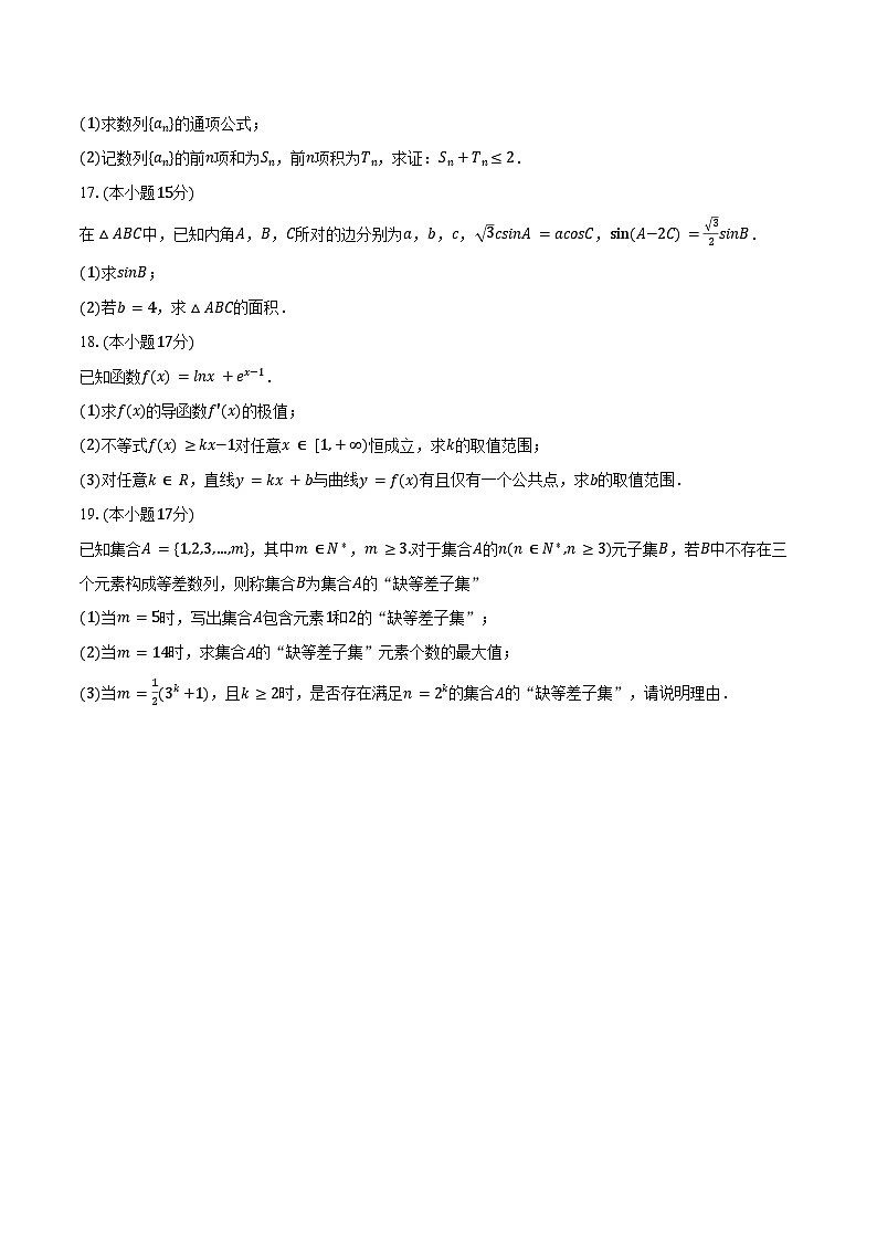2024-2025学年山东省临沂市高三(上)期中数学试卷(含答案)第3页