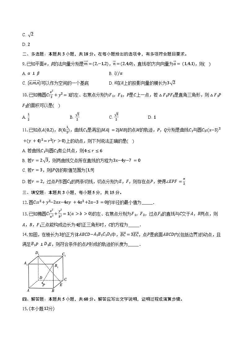 2024-2025学年安徽省“卓越县中联盟&皖豫名校联盟”高二(上)期中联考数学试题(含答案)第2页
