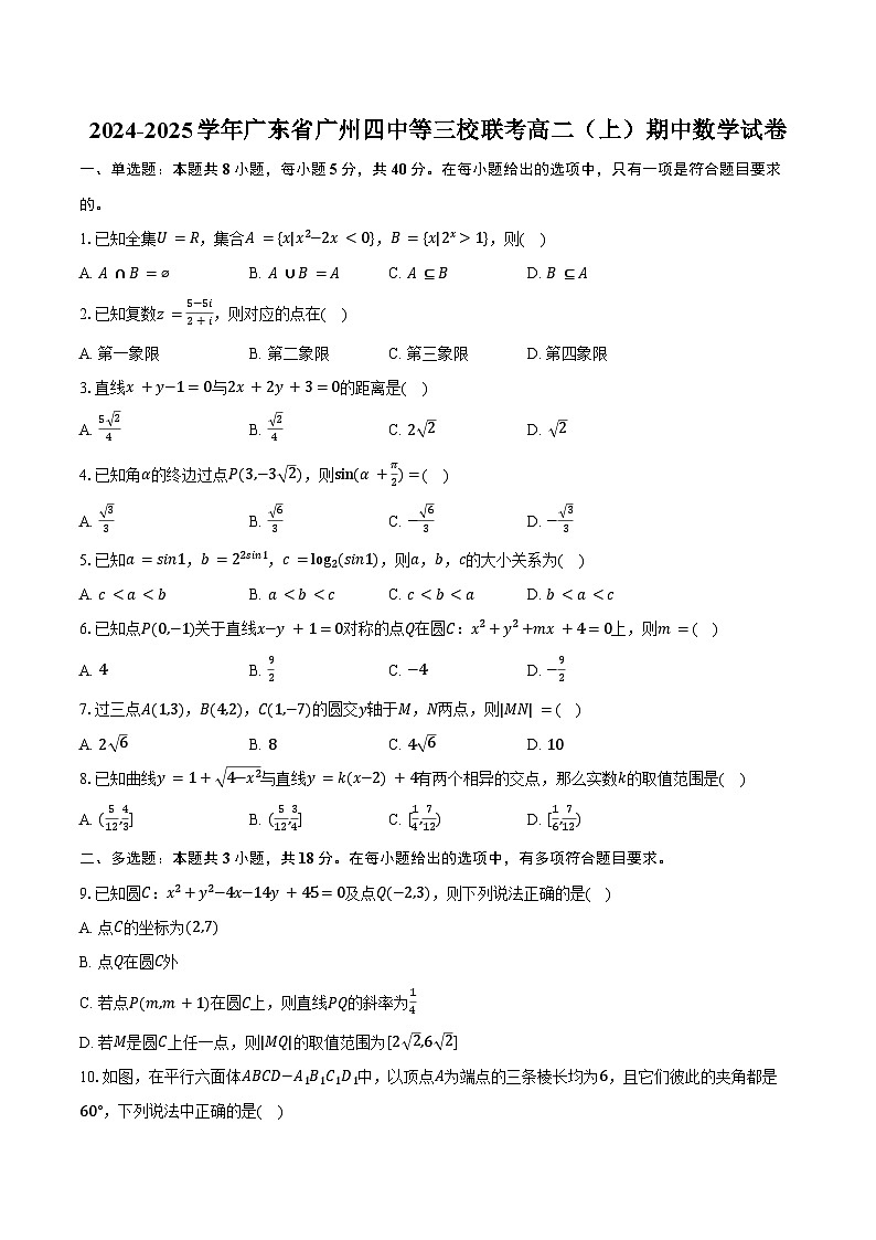 2024-2025学年广东省广州四中等三校联考高二(上)期中数学试卷(含答案)第1页