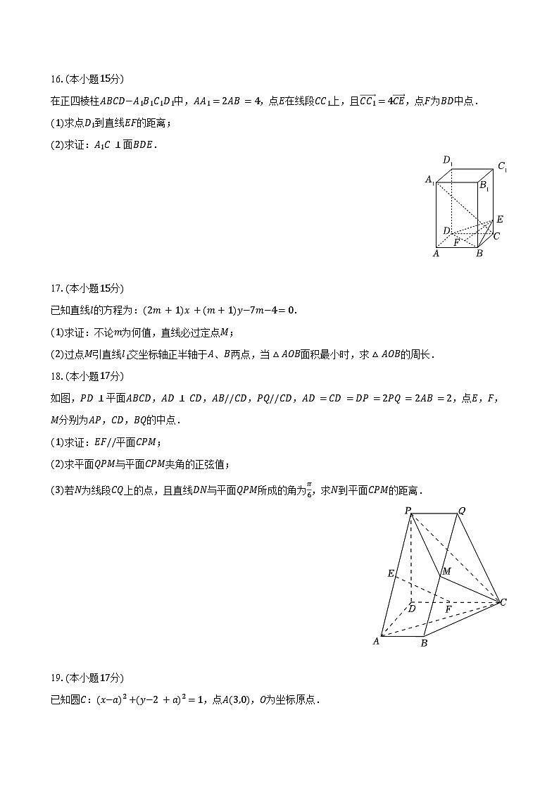 2024-2025学年广东省广州四中等三校联考高二(上)期中数学试卷(含答案)第3页