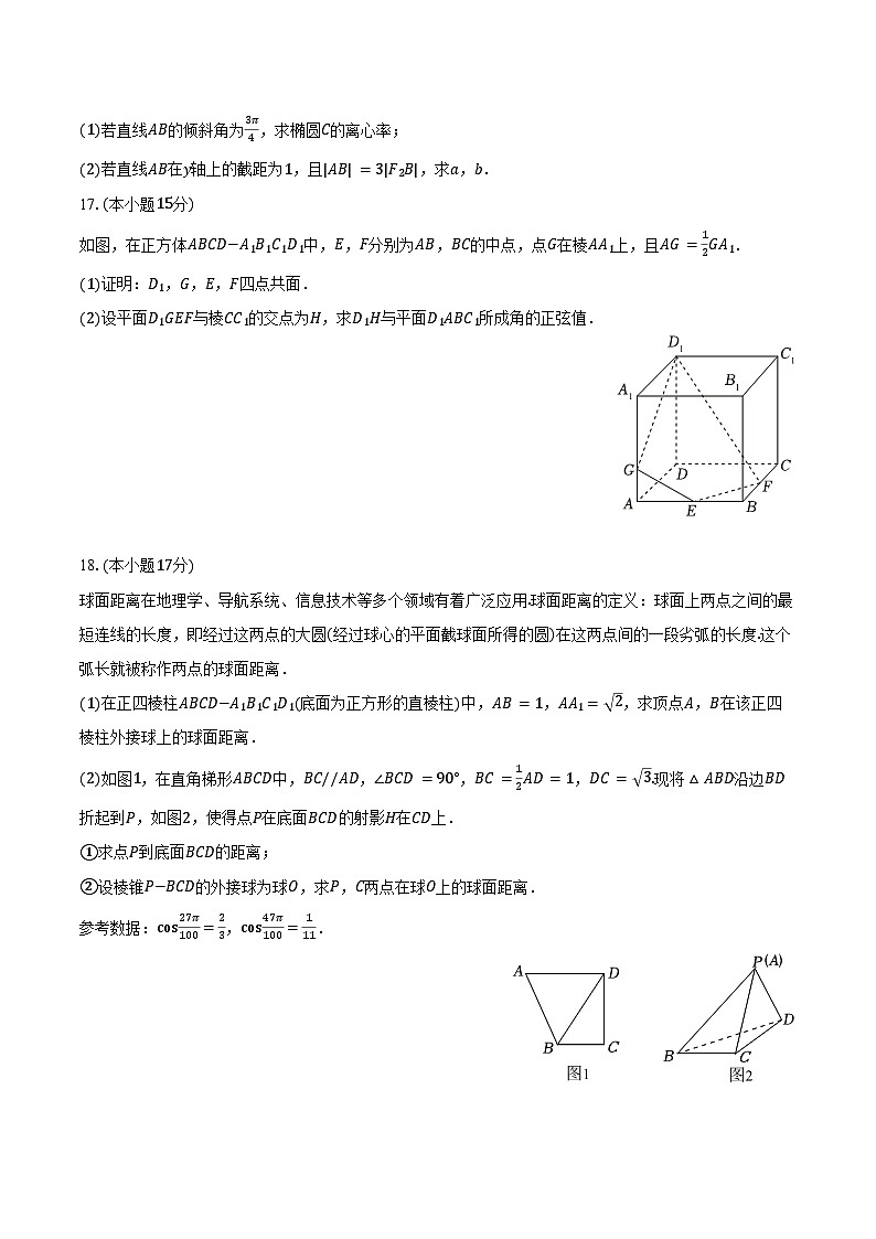 2024-2025学年河北省保定市定州市高二(上)期中数学试卷(含答案)第3页