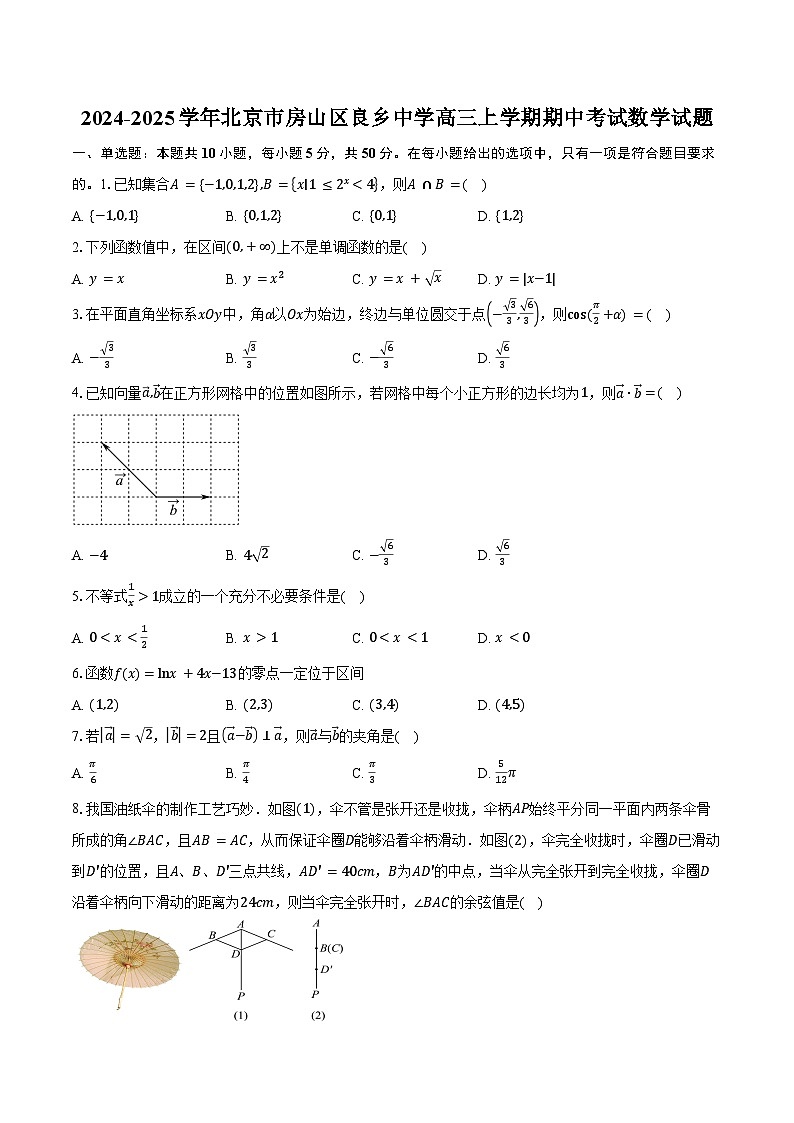 2024-2025学年北京市房山区良乡中学高三上学期期中考试数学试题(含答案)第1页
