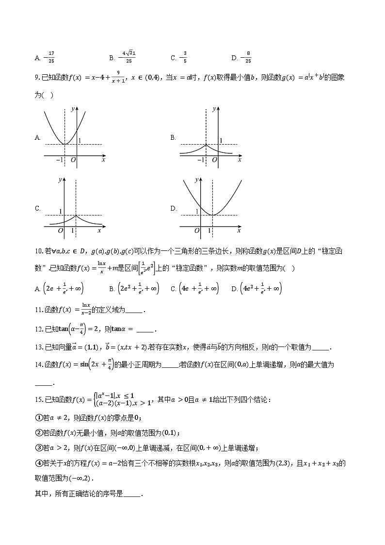 2024-2025学年北京市房山区良乡中学高三上学期期中考试数学试题(含答案)第2页