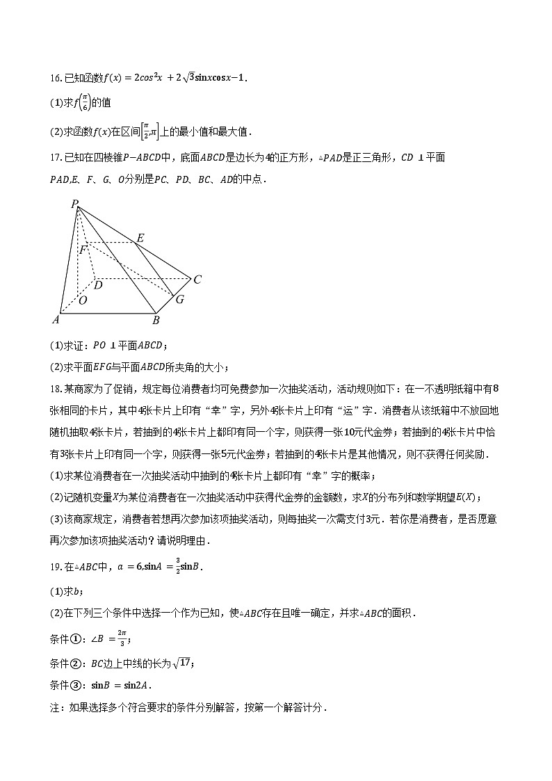 2024-2025学年北京市房山区良乡中学高三上学期期中考试数学试题(含答案)第3页