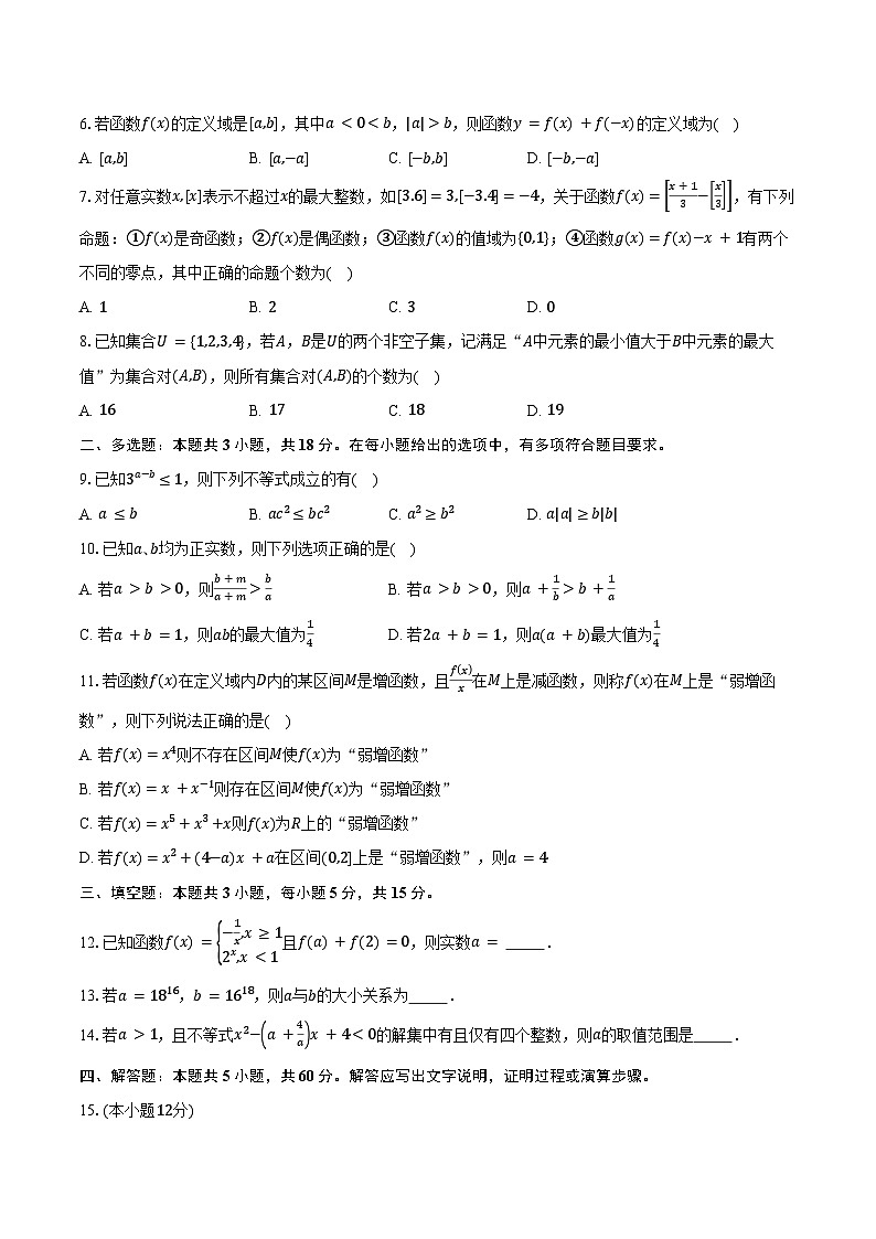 2024-2025学年辽宁省沈阳市五校协作体高一上学期期中联考数学试题(含答案)第2页