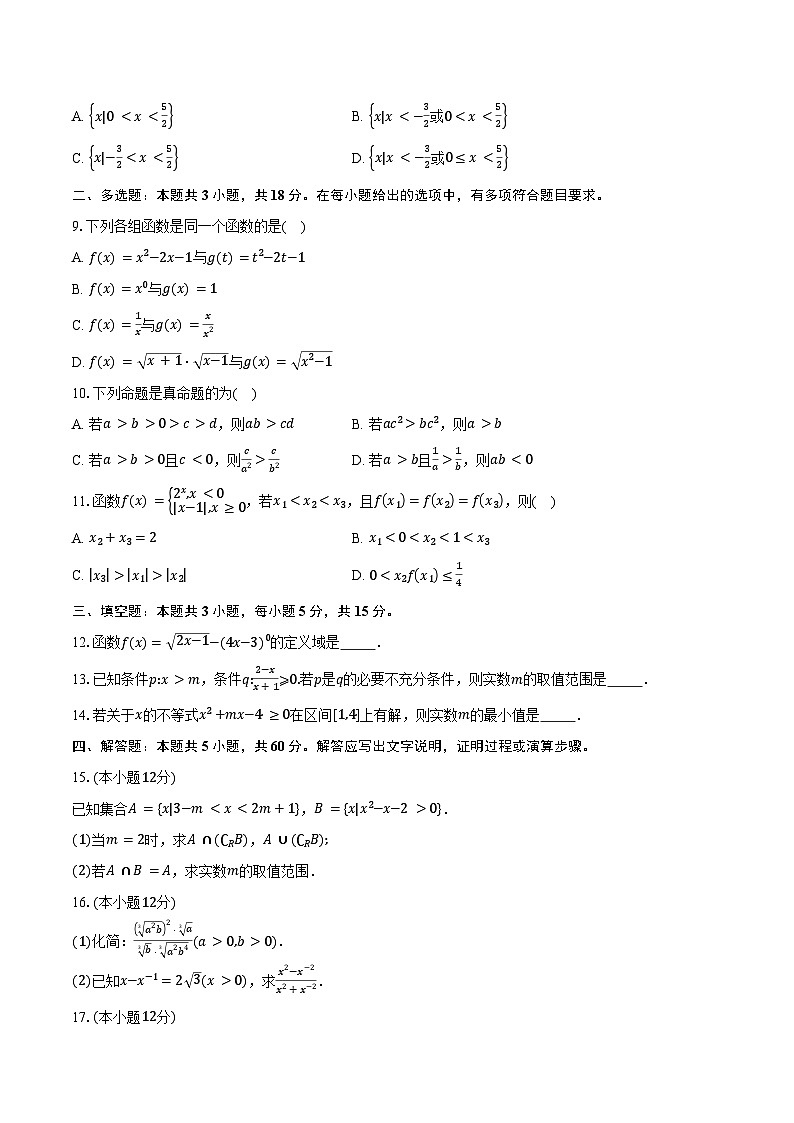 2024-2025学年广东省广州市增城区高一上学期期中考试数学试卷(含答案)第2页
