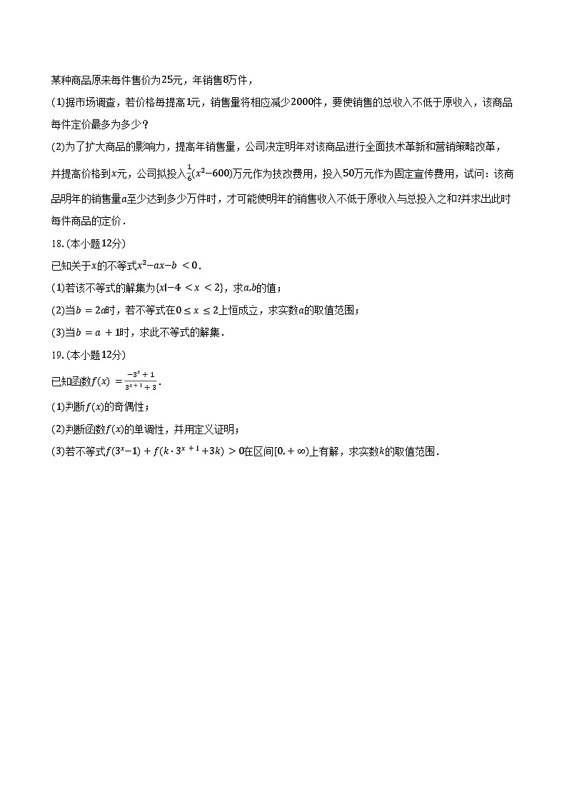 2024-2025学年广东省广州市增城区高一上学期期中考试数学试卷(含答案)第3页
