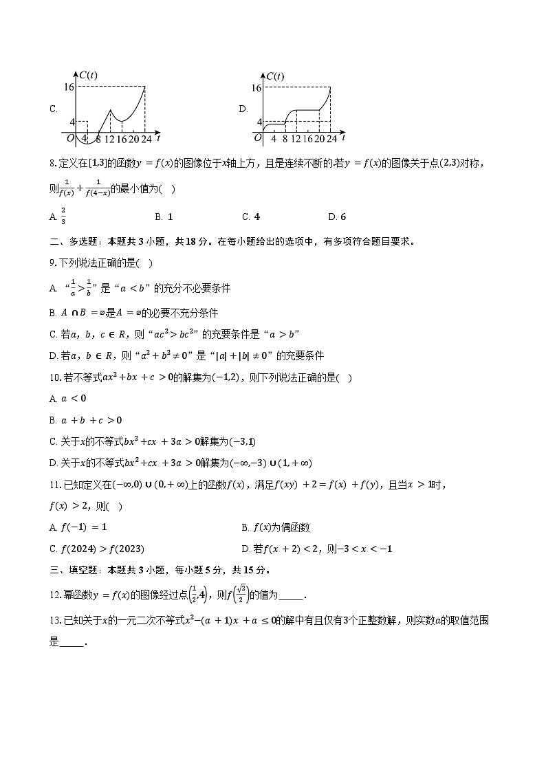 2024-2025学年山东省济宁市兖州区高一上学期期中质量检测数学试题(含答案)第2页