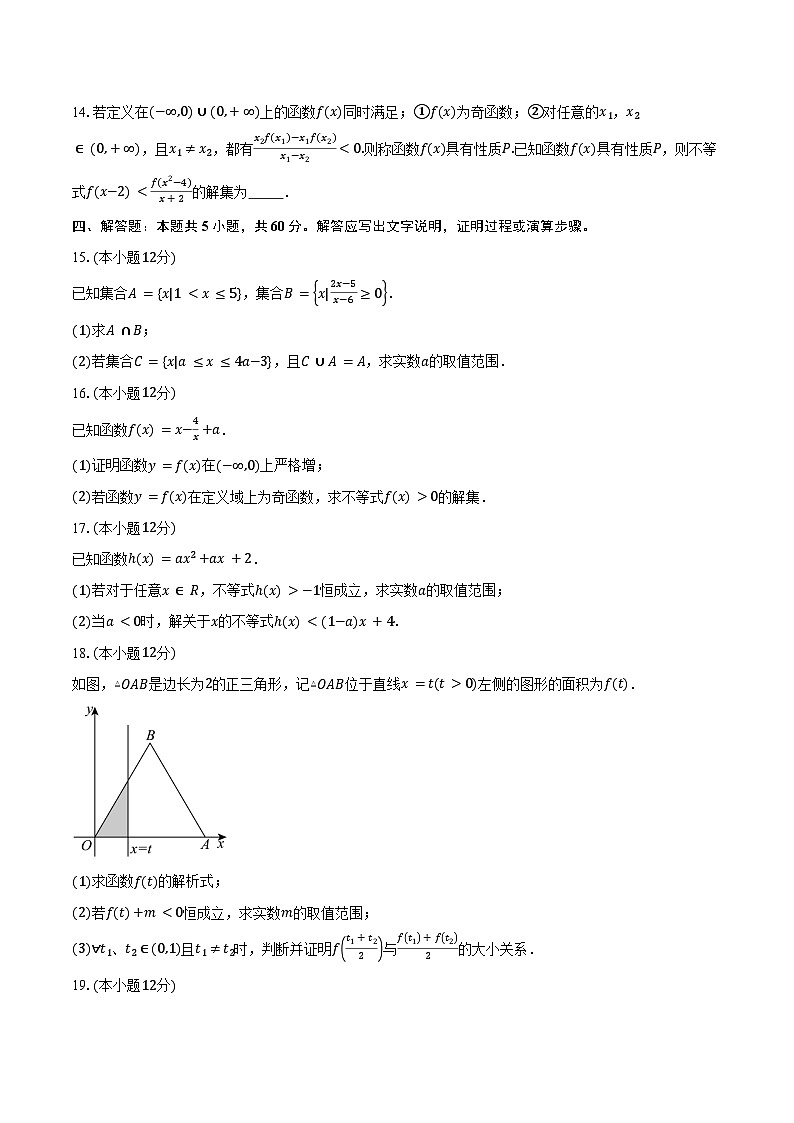 2024-2025学年山东省济宁市兖州区高一上学期期中质量检测数学试题(含答案)第3页