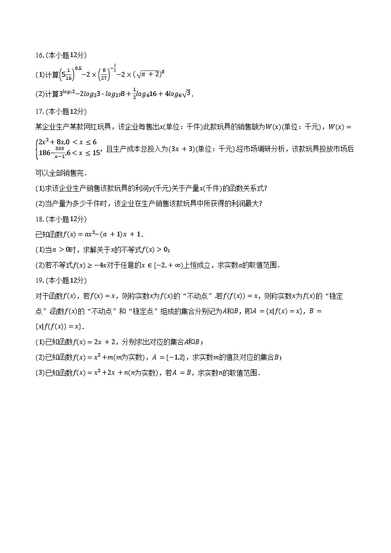 2024-2025学年江苏省徐州市铜山区高一上学期11月期中考试数学试题(含答案)第3页